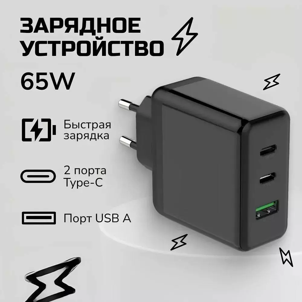 Купить Зарядное устройство ProTap 65W GaN Charger 2C1A EU PT65 - фото 1 Купить Зарядное устройство ProTap 65W GaN Charger 2C1A EU PT65 - фото 1