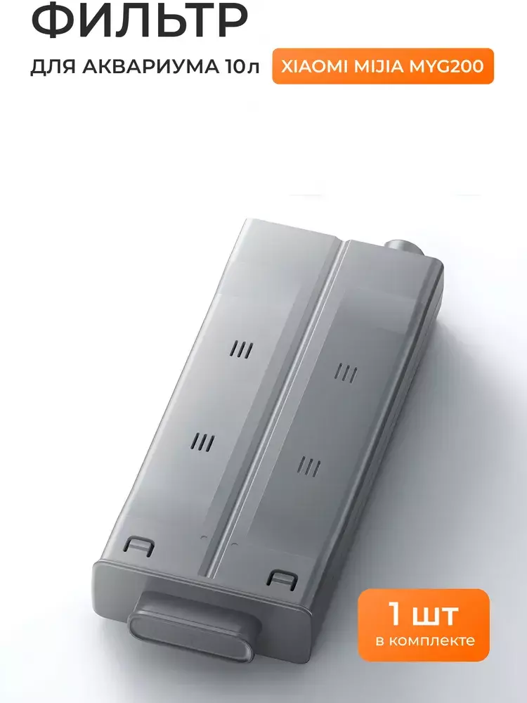 Купить Фильтр для умного аквариума Xiaomi Mijia Smart Desktop Fish Tank MYGL200 - фото 1 Купить Фильтр для умного аквариума Xiaomi Mijia Smart Desktop Fish Tank MYGL200 - фото 1