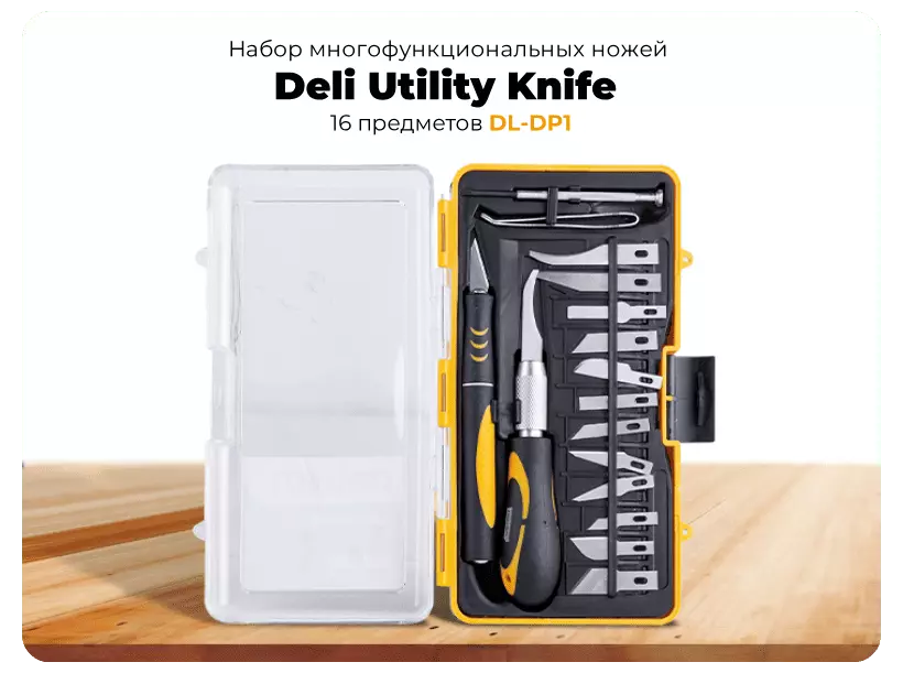 Купить Набор многофункциональных ножей Xiaomi Deli Utility Knife DL-DP1 - фото 1 Купить Набор многофункциональных ножей Xiaomi Deli Utility Knife DL-DP1 - фото 1