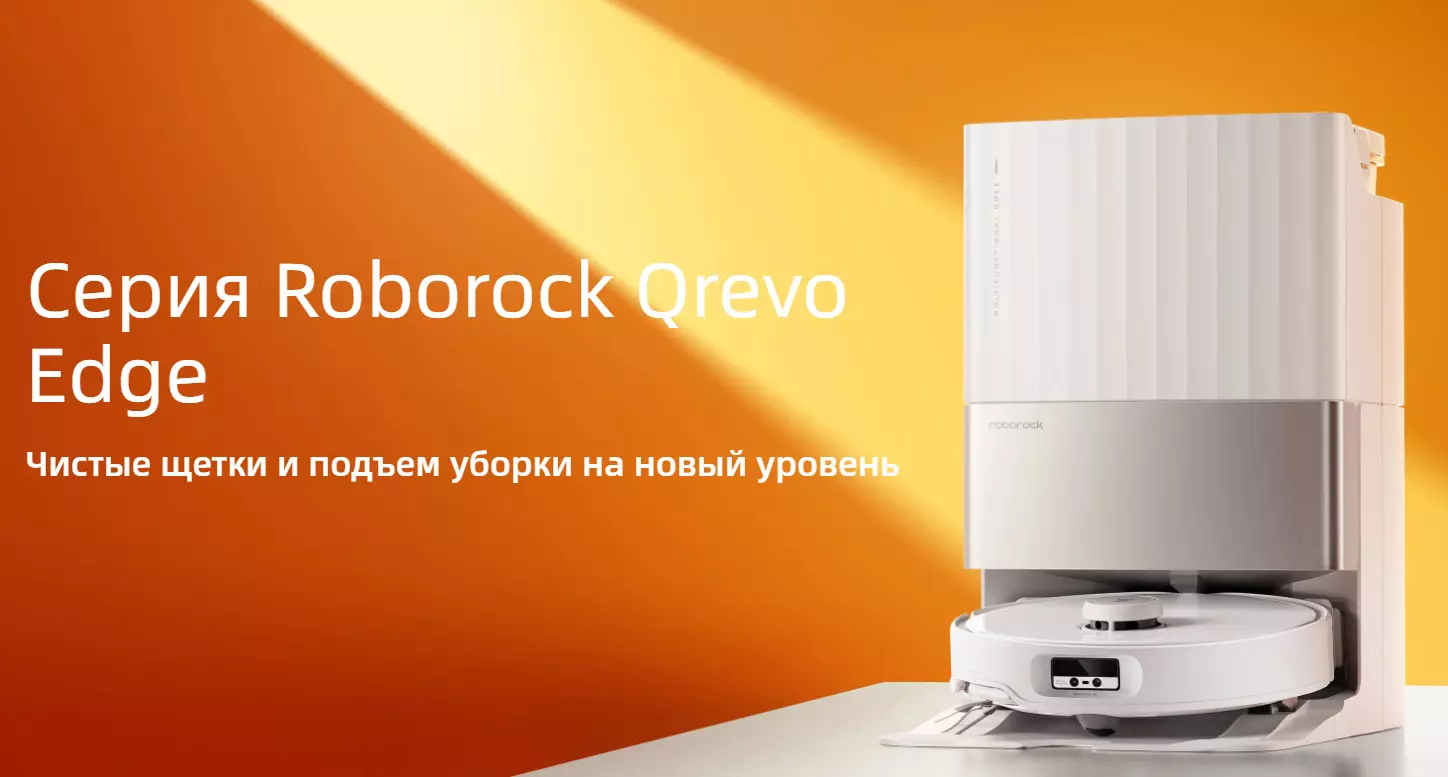 Купить Робот-пылесос Roborock Qrevo Edge - фото 1 Купить Робот-пылесос Roborock Qrevo Edge - фото 1