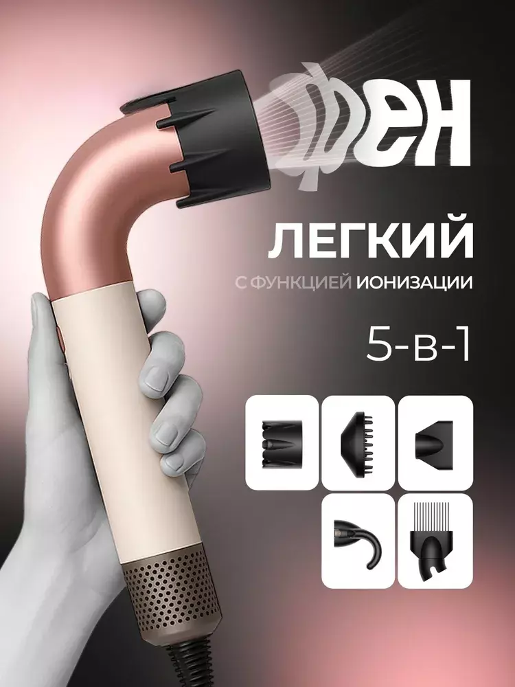 Купить Фен для волос Beheart Hair Dryer X11 PRO (Насадок 6 шт) - фото 1 Купить Фен для волос Beheart Hair Dryer X11 PRO (Насадок 6 шт) - фото 1