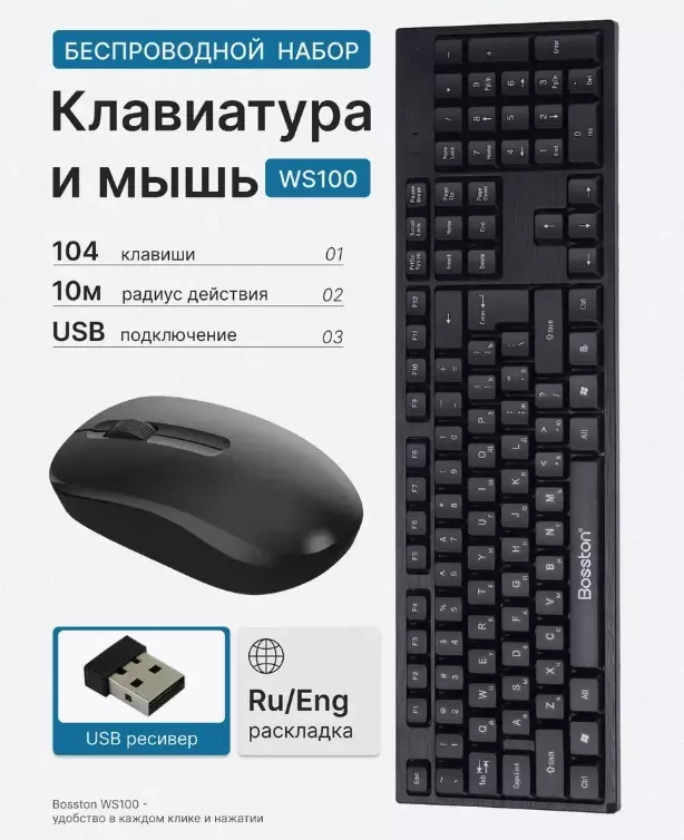 Купить Беспроводная игровая клавиатура и мышка Bosston WS100 (Русские буквы) - фото 1