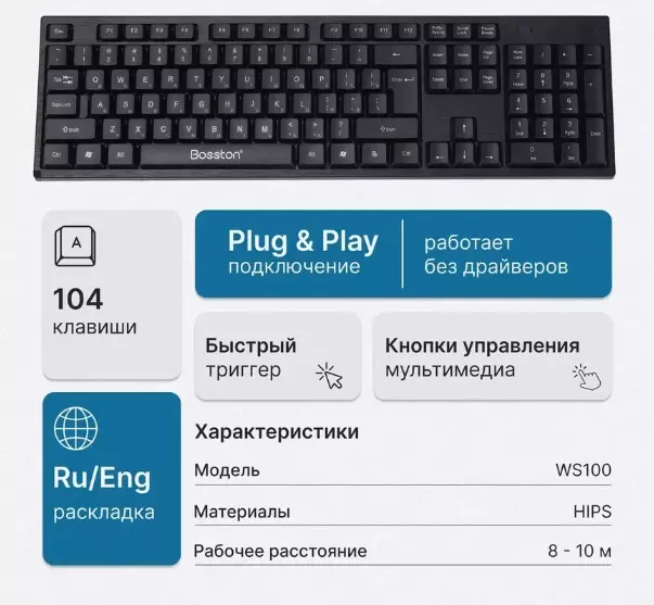 Беспроводная игровая клавиатура и мышка Bosston WS100 (Русские буквы) - фото 2