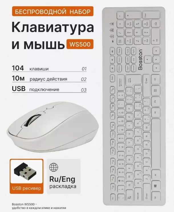 Купить Беспроводная игровая клавиатура и мышка Bosston WS500 (Русские буквы) - фото 1