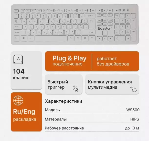 Беспроводная игровая клавиатура и мышка Bosston WS500 (Русские буквы) - фото 2