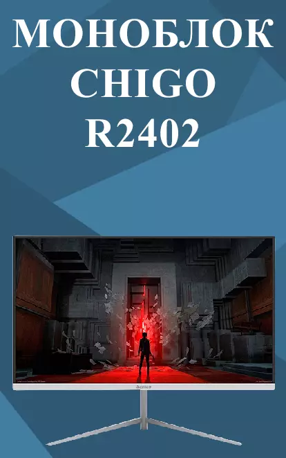 Купить Моноблок CHIGO 23.8" R2402 (Intel Core i7-10750H, RAM 16ГБ, SSD 512 ГБ) - фото 1