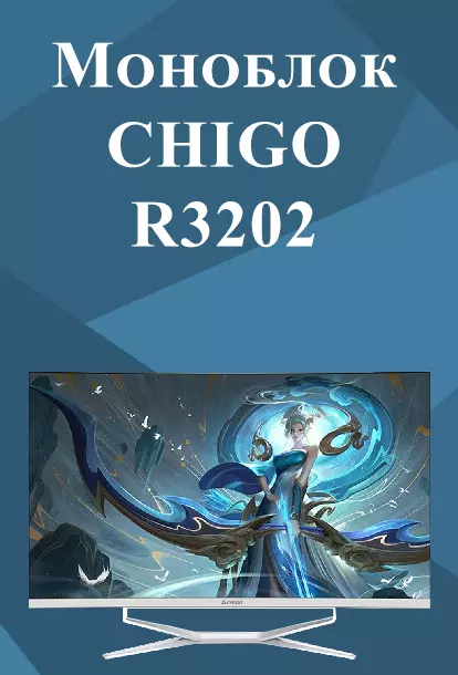 Купить Моноблок CHIGO 32" R3202 (с изогнутым экраном+ Intel Core i7-10750H RAM 16ГБ, SSD 512 ГБ) - фото 1 Купить Моноблок CHIGO 32" R3202 (с изогнутым экраном+ Intel Core i7-10750H RAM 16ГБ, SSD 512 ГБ) - фото 1