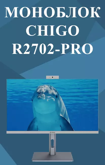 Купить Моноблок CHIGO 27" R2702-PRO (Многофункциональная подставка +Web-камера 3.0MP, Микрофон + Intel Core i7-10750H RAM 16ГБ, SSD 512ГБ) - фото 1 Купить Моноблок CHIGO 27" R2702-PRO (Многофункциональная подставка +Web-камера 3.0MP, Микрофон + Intel Core i7-10750H RAM 16ГБ, SSD 512ГБ) - фото 1