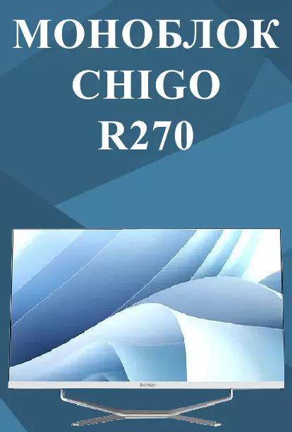 Купить Моноблок CHIGO 27" R270 ( Intel Core i7-4770s,RAM 8ГБ, SSD 256 ГБ) - фото 1 Купить Моноблок CHIGO 27" R270 ( Intel Core i7-4770s,RAM 8ГБ, SSD 256 ГБ) - фото 1