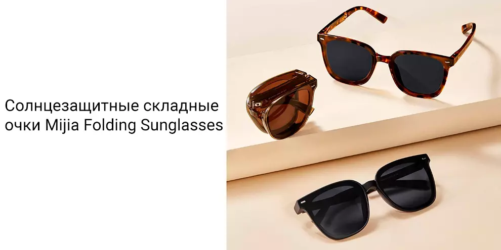 Купить Солнцезащитные очки Xiaomi Mijia Folding Polarized Sunglasses (MJTA01LM) - фото 1 Купить Солнцезащитные очки Xiaomi Mijia Folding Polarized Sunglasses (MJTA01LM) - фото 1