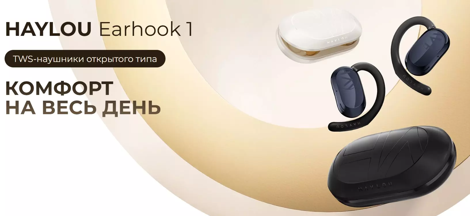 Купить Беспроводные наушники Xiaomi Haylou Earhook 1 (OW02) - фото 1 Купить Беспроводные наушники Xiaomi Haylou Earhook 1 (OW02) - фото 1