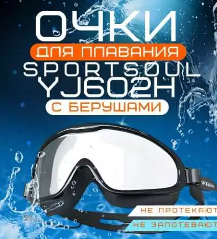 Купить Очки для плавания квадратные с берушами Xiaomi Sportsoul (YJ602H) - фото 1 Купить Очки для плавания квадратные с берушами Xiaomi Sportsoul (YJ602H) - фото 1