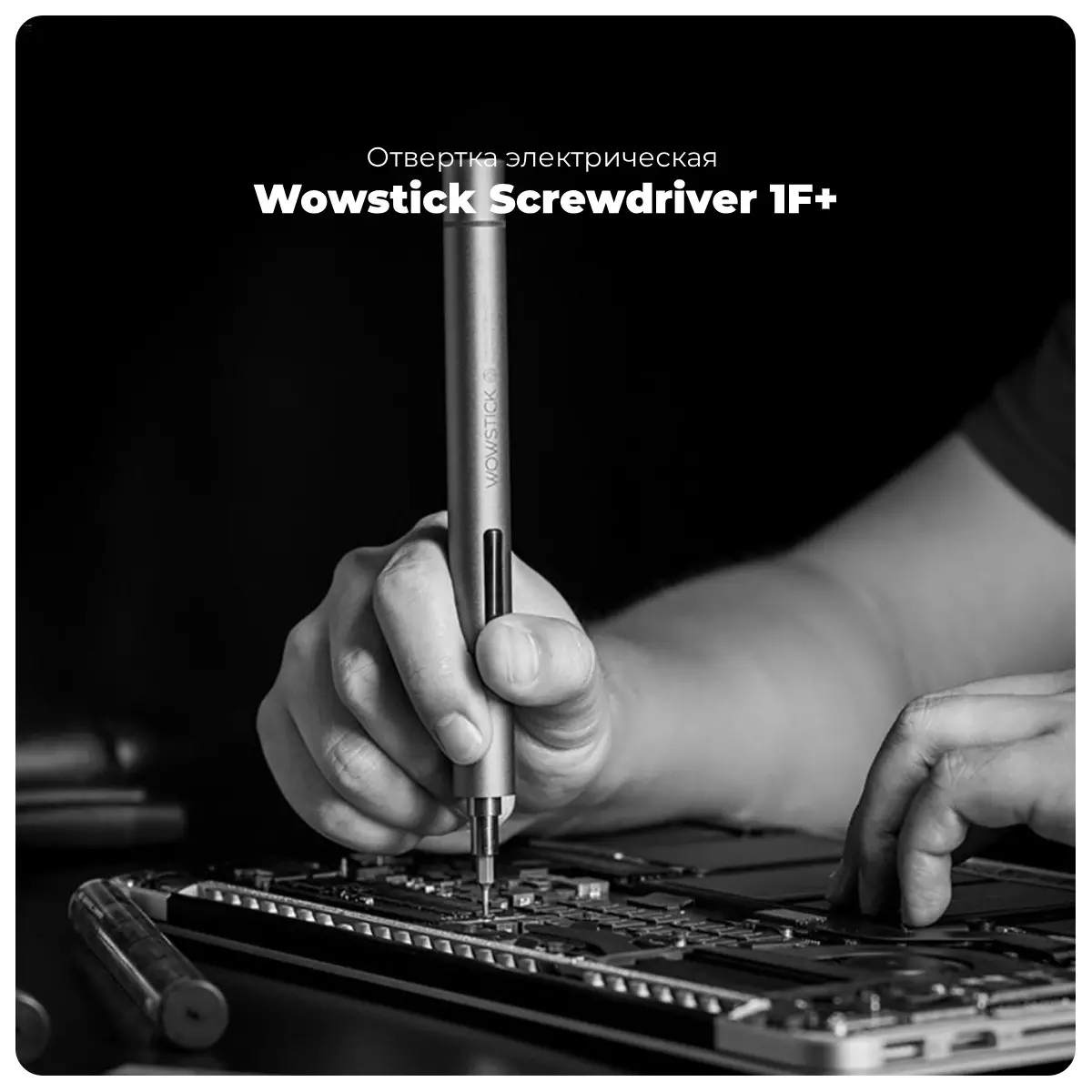 Купить Отвертка электрическая Xiaomi Wowstick Screwdriver 1F+ TRY 20 in 1 Kit - фото 1 Купить Отвертка электрическая Xiaomi Wowstick Screwdriver 1F+ TRY 20 in 1 Kit - фото 1