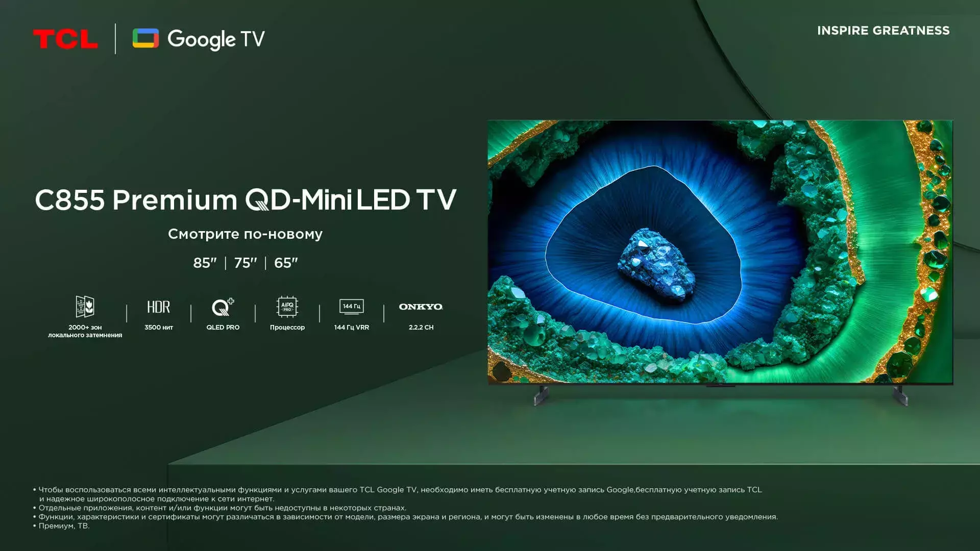 Купить Телевизор TCL TV 75 C855 Premium QDMini LED - фото 1 Купить Телевизор TCL TV 75 C855 Premium QDMini LED - фото 1