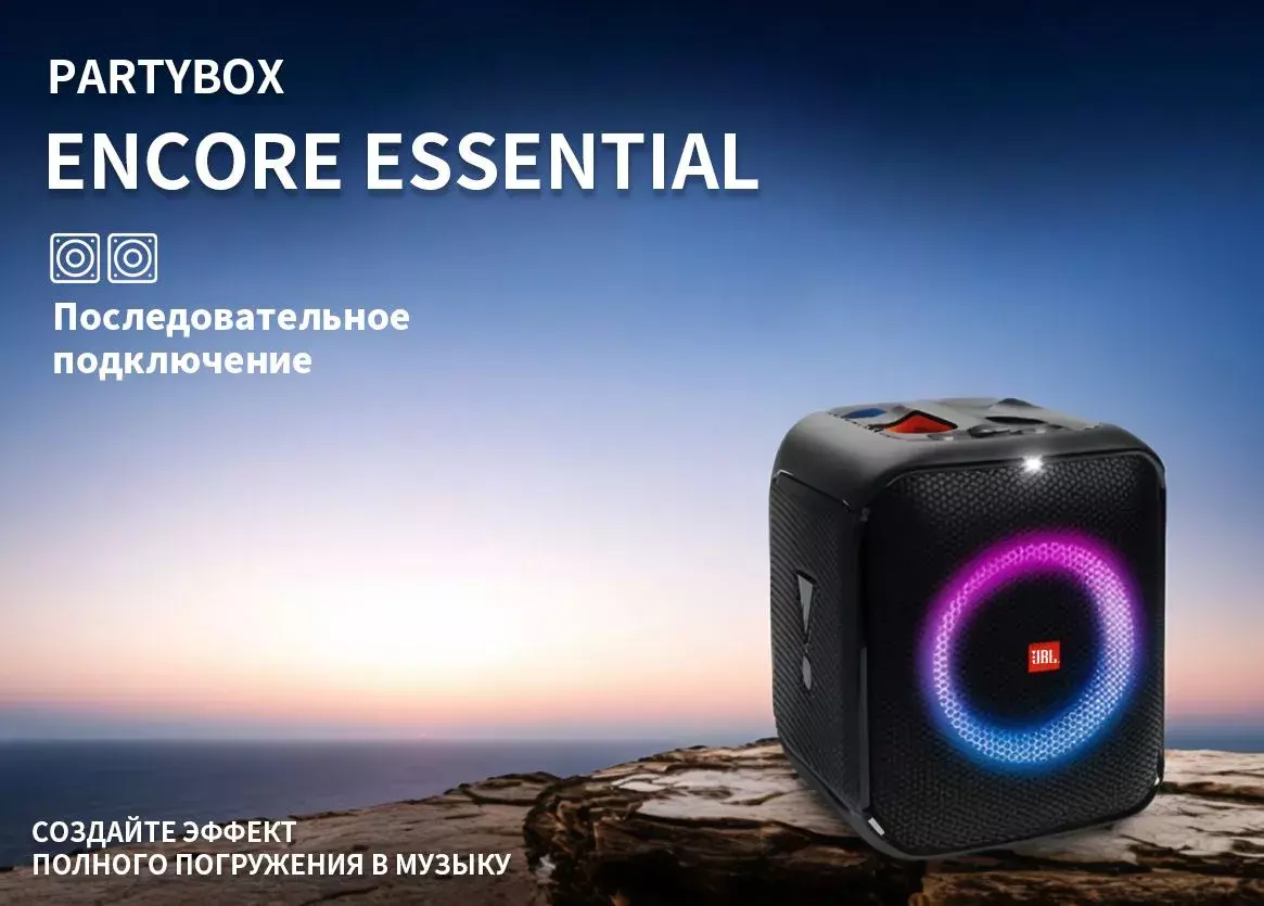 Портативная колонка JBL PartyBox Encore Essential - фото 3 Портативная колонка JBL PartyBox Encore Essential - фото 3