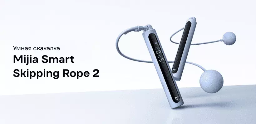 Купить Скакалка Xiaomi Mijia Smart Skipping Rope 2 (MJTS02YM) - фото 1