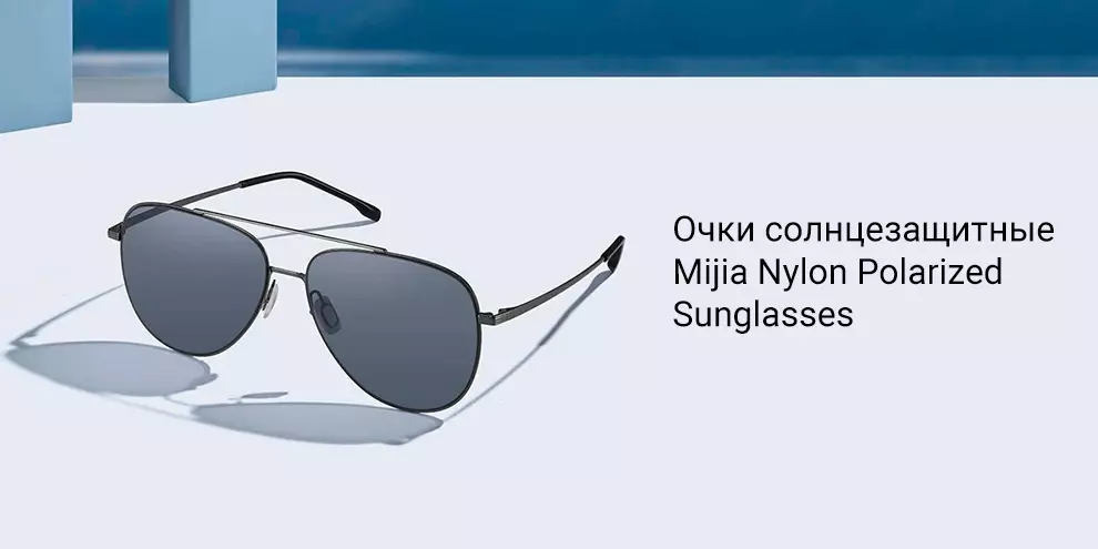 Купить Солнцезащитные очки Xiaomi Mijia Nylon Polarized Sunglasses (MSG03GL) - фото 1 Купить Солнцезащитные очки Xiaomi Mijia Nylon Polarized Sunglasses (MSG03GL) - фото 1