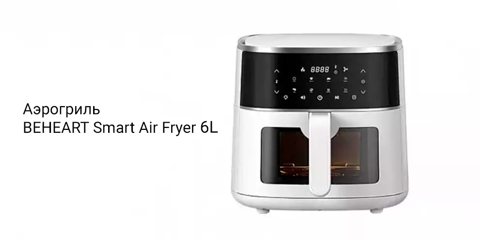 Купить Аэрогриль BEHEART Smart Air Fryer 6L (AF-E6003-AS) - фото 1