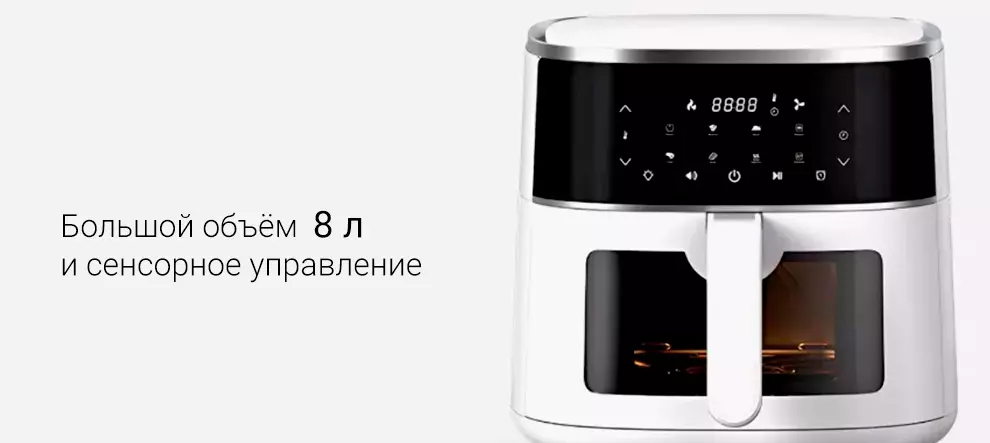 Аэрогриль BEHEART Smart Air Fryer 8L (AF-E8003-AS) - фото 4 Аэрогриль BEHEART Smart Air Fryer 8L (AF-E8003-AS) - фото 4