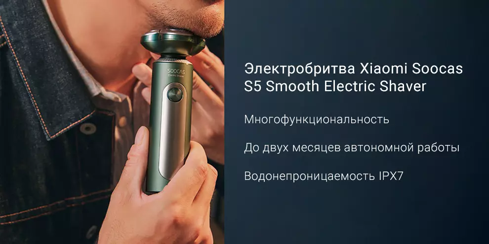Купить Электрическая бритва для мужчин SOOCAS S5 (4 в 1) - фото 1