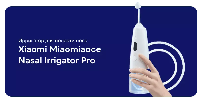 Купить Электрический ороситель для носа Xiaomi Miaomiaoce - фото 1 Купить Электрический ороситель для носа Xiaomi Miaomiaoce - фото 1