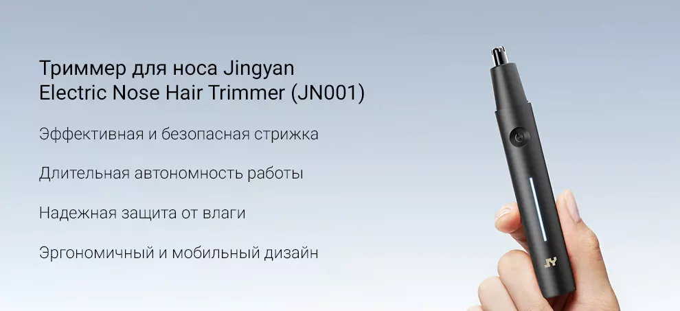 Купить Триммер для носа Xiaomi Jingyan Electric Nose Hair Trimmer (JN001) - фото 1