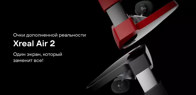Купить AR-Очки Xreal Air 2 - фото 1 Купить AR-Очки Xreal Air 2 - фото 1