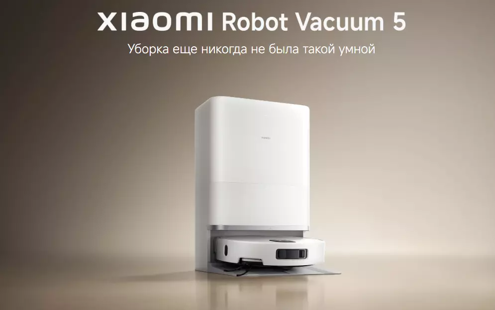 Купить Робот-пылесос Xiaomi Robot Vacuum 5 (OV31GL) (BHR0834EU) - фото 1 Купить Робот-пылесос Xiaomi Robot Vacuum 5 (OV31GL) (BHR0834EU) - фото 1