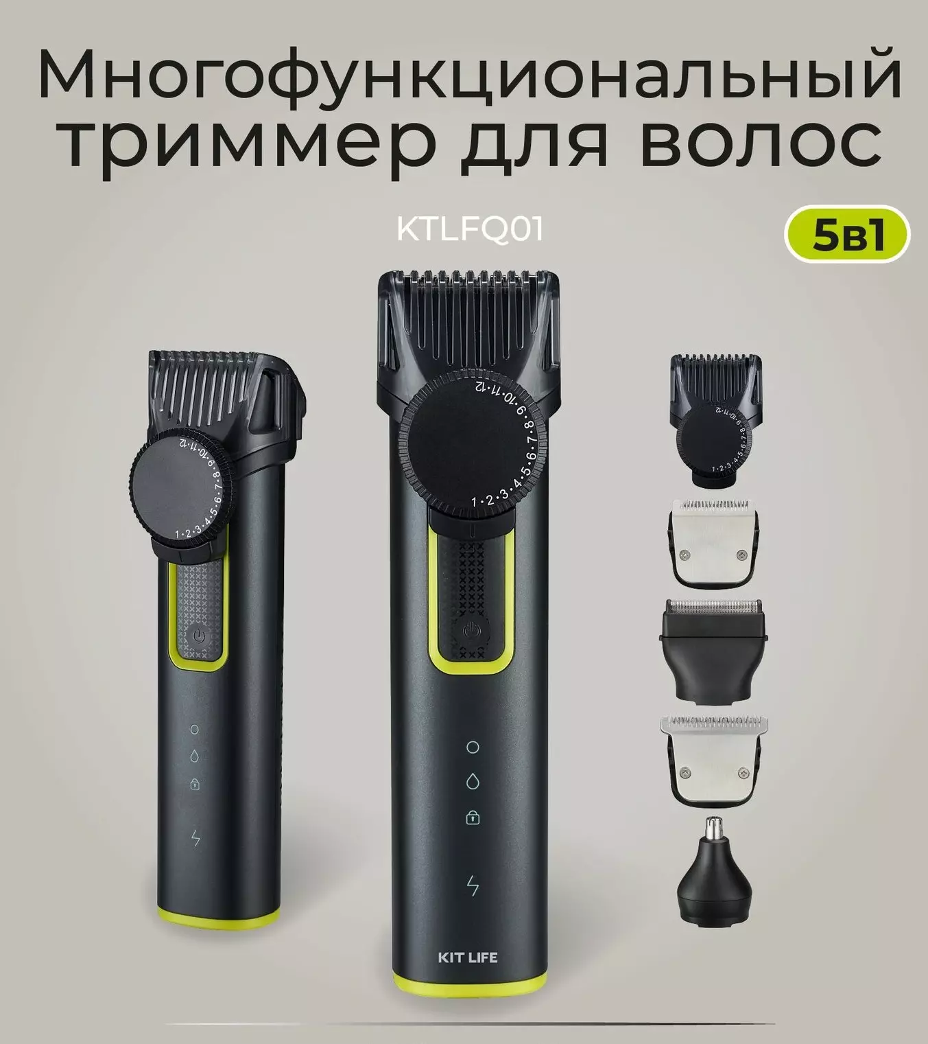 Купить Набор для волос, бороды, носа,бровей и ушей KIT LIFE KTLFQ01 - фото 1 Купить Набор для волос, бороды, носа,бровей и ушей KIT LIFE KTLFQ01 - фото 1