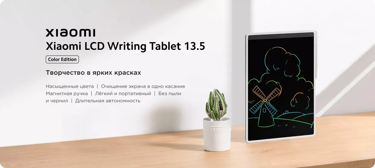 Купить Планшет Xiaomi Mijia LCD Writing Tablet Color Edition (MJXHB02WC) - фото 1 Купить Планшет Xiaomi Mijia LCD Writing Tablet Color Edition (MJXHB02WC) - фото 1