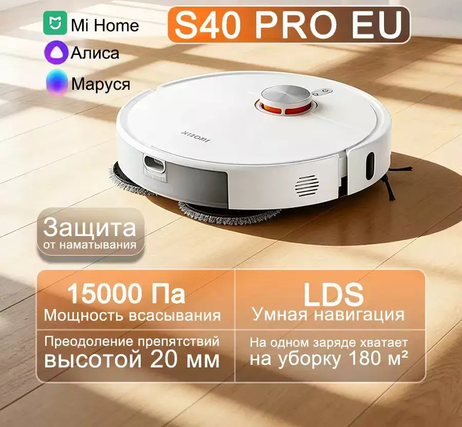 Купить Робот-пылесос Xiaomi Robot Vacuum S40 Pro (OV71GL) (BHR089REU) - фото 1 Купить Робот-пылесос Xiaomi Robot Vacuum S40 Pro (OV71GL) (BHR089REU) - фото 1