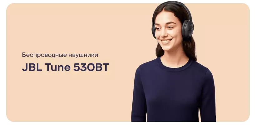 Купить Беспроводные наушники JBL Tune 530BT - фото 1 Купить Беспроводные наушники JBL Tune 530BT - фото 1
