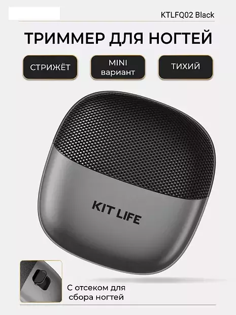 Купить Триммер для ногтей KIT LIFE KTLFQ02 - фото 1 Купить Триммер для ногтей KIT LIFE KTLFQ02 - фото 1
