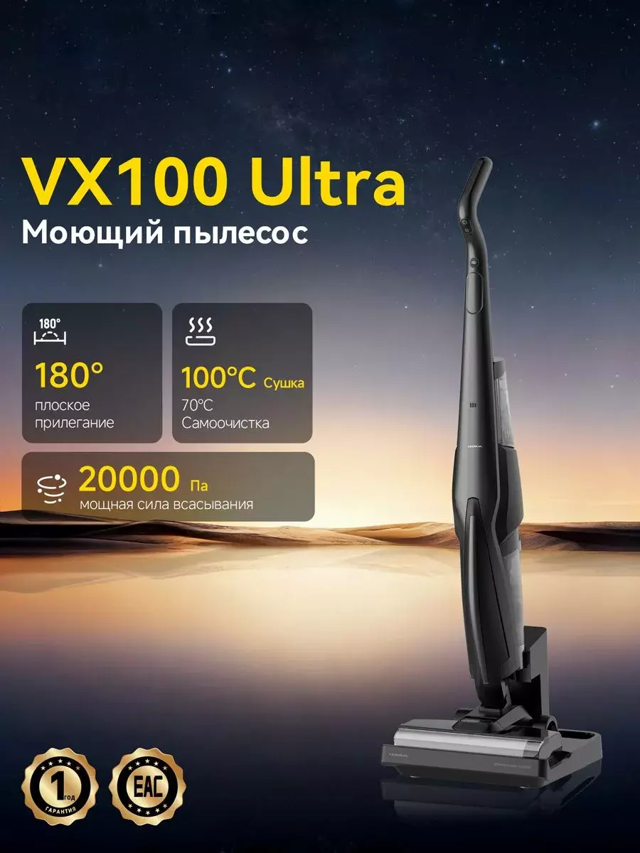 Купить Вертикальный пылесос Deerma VX 100 Ultra - фото 1 Купить Вертикальный пылесос Deerma VX 100 Ultra - фото 1