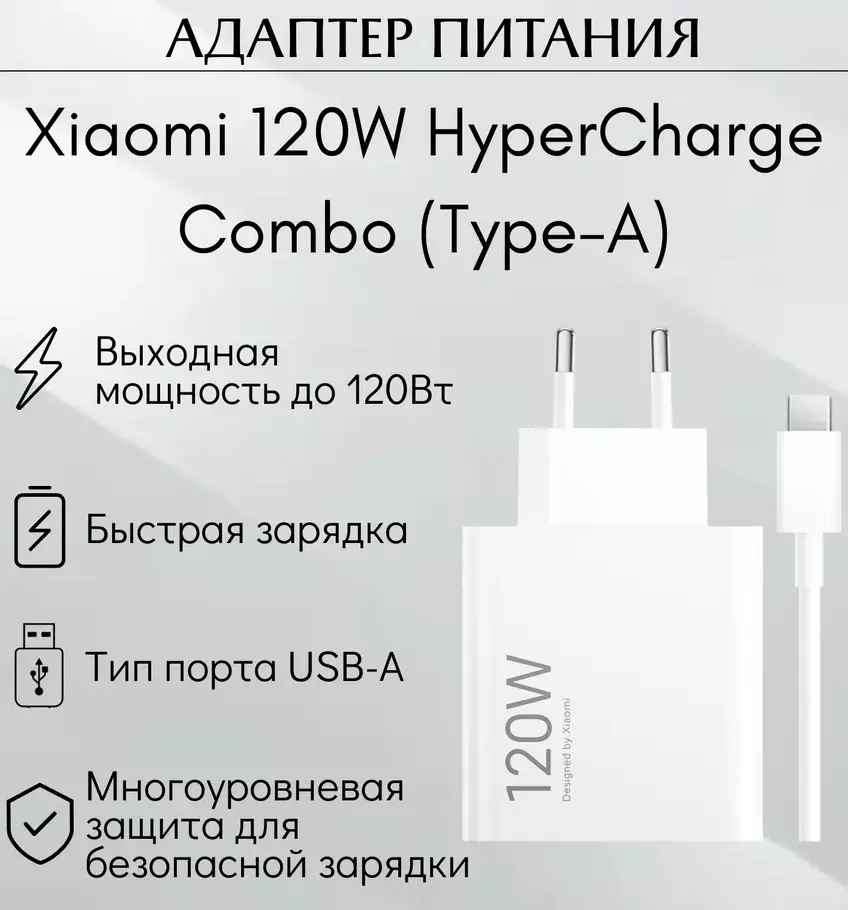 Купить Зарядное устройство Xiaomi 120W HyperCharge Combo Type-A (MDY-14-EE) - фото 1 Купить Зарядное устройство Xiaomi 120W HyperCharge Combo Type-A (MDY-14-EE) - фото 1