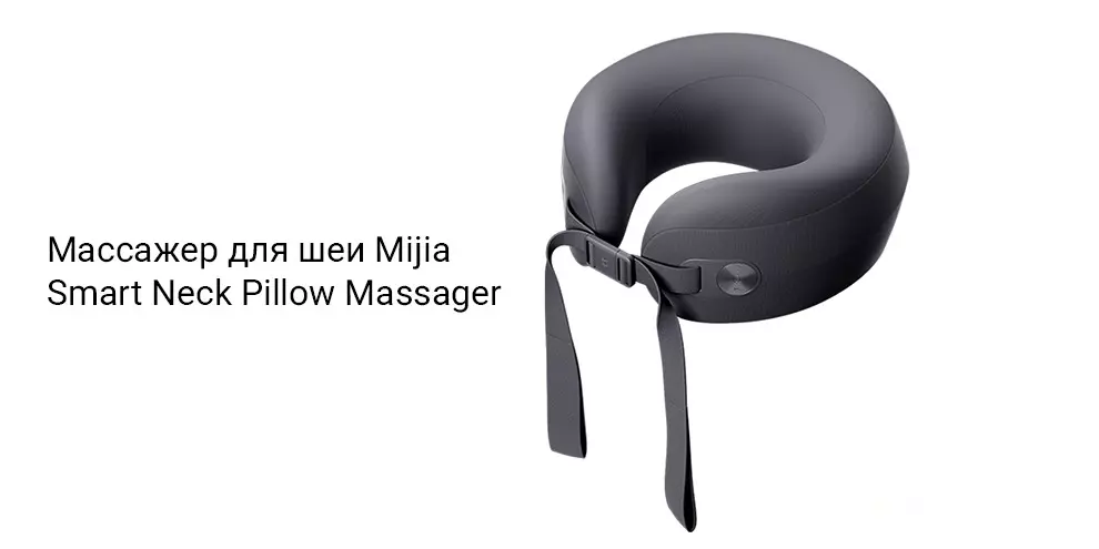 Купить Массажер для шеи Xiaomi Mijia Smart Neck Pillow Massager MJJZAMY01YMYY (BHR08G8CN) - фото 1 Купить Массажер для шеи Xiaomi Mijia Smart Neck Pillow Massager MJJZAMY01YMYY (BHR08G8CN) - фото 1