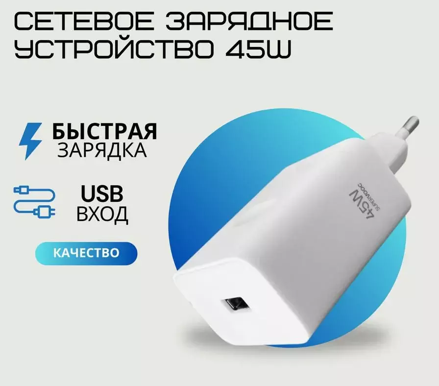 Купить Сетевое зарядное устройство Realme SUPERVOOC 45W Power Adapter - фото 1
