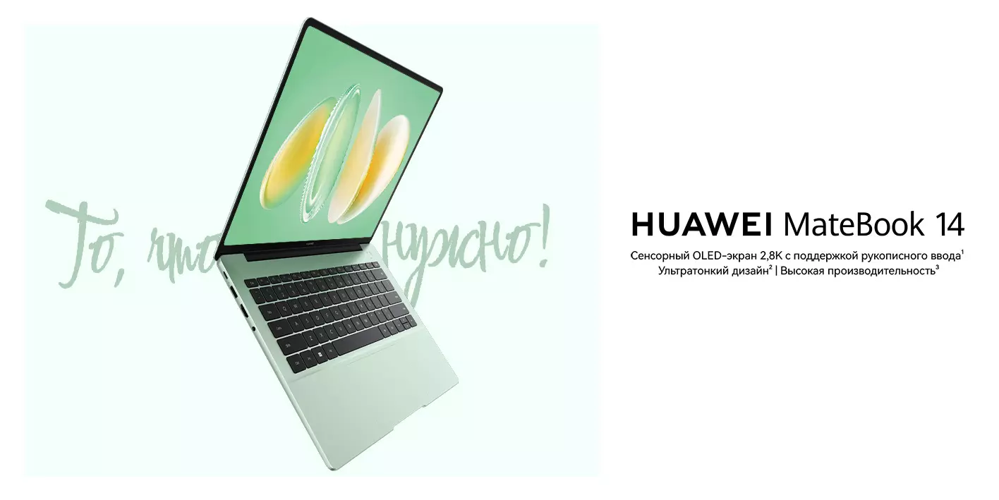 Купить Ноутбук Huawei MateBook 14 Ultra 5-125H 32/1T OLED 120HZ (53014BQD) - фото 1 Купить Ноутбук Huawei MateBook 14 Ultra 5-125H 32/1T OLED 120HZ (53014BQD) - фото 1