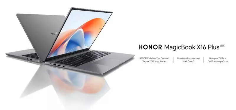 Купить Ноутбук Honor MagicBook X16 Plus 2025 Core 5 220H 16/1T 2.5K 120YZ (5301ALYM) - фото 1