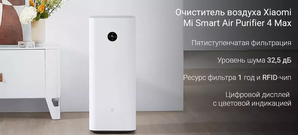 Купить Очиститель воздуха Xiaomi Mi Smart Air Purifier 4 Max (AC-M21-SC) - фото 1 Купить Очиститель воздуха Xiaomi Mi Smart Air Purifier 4 Max (AC-M21-SC) - фото 1