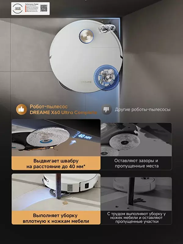 Робот-пылесос Xiaomi Dreame Robot Vacuum X60 Ultra Complete (RLX87DE) - фото 6 Робот-пылесос Xiaomi Dreame Robot Vacuum X60 Ultra Complete (RLX87DE) - фото 6