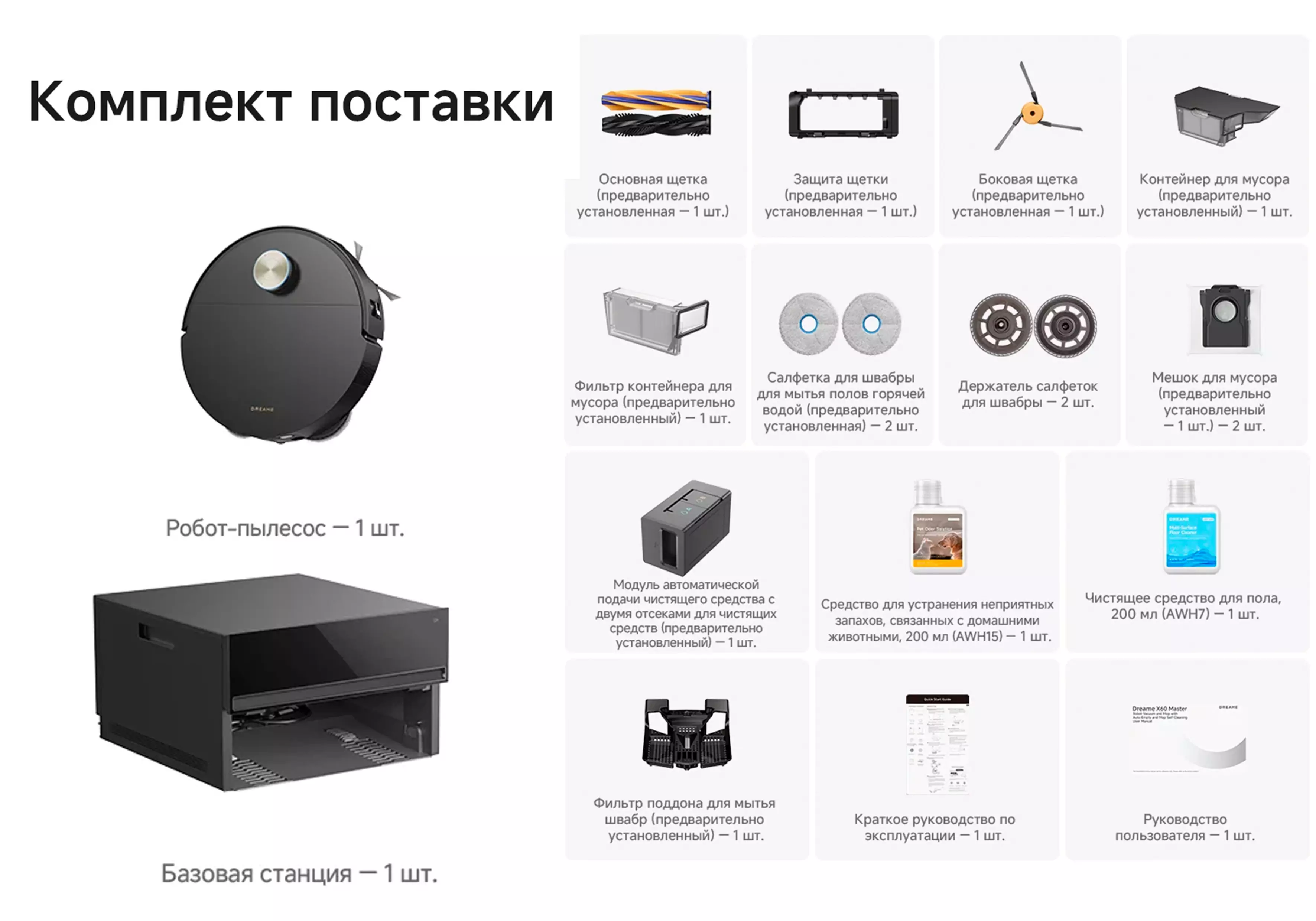 Робот-пылесос Xiaomi Dreame Robot Vacuum X60 Master (RLX88DE) - фото 12 Робот-пылесос Xiaomi Dreame Robot Vacuum X60 Master (RLX88DE) - фото 12
