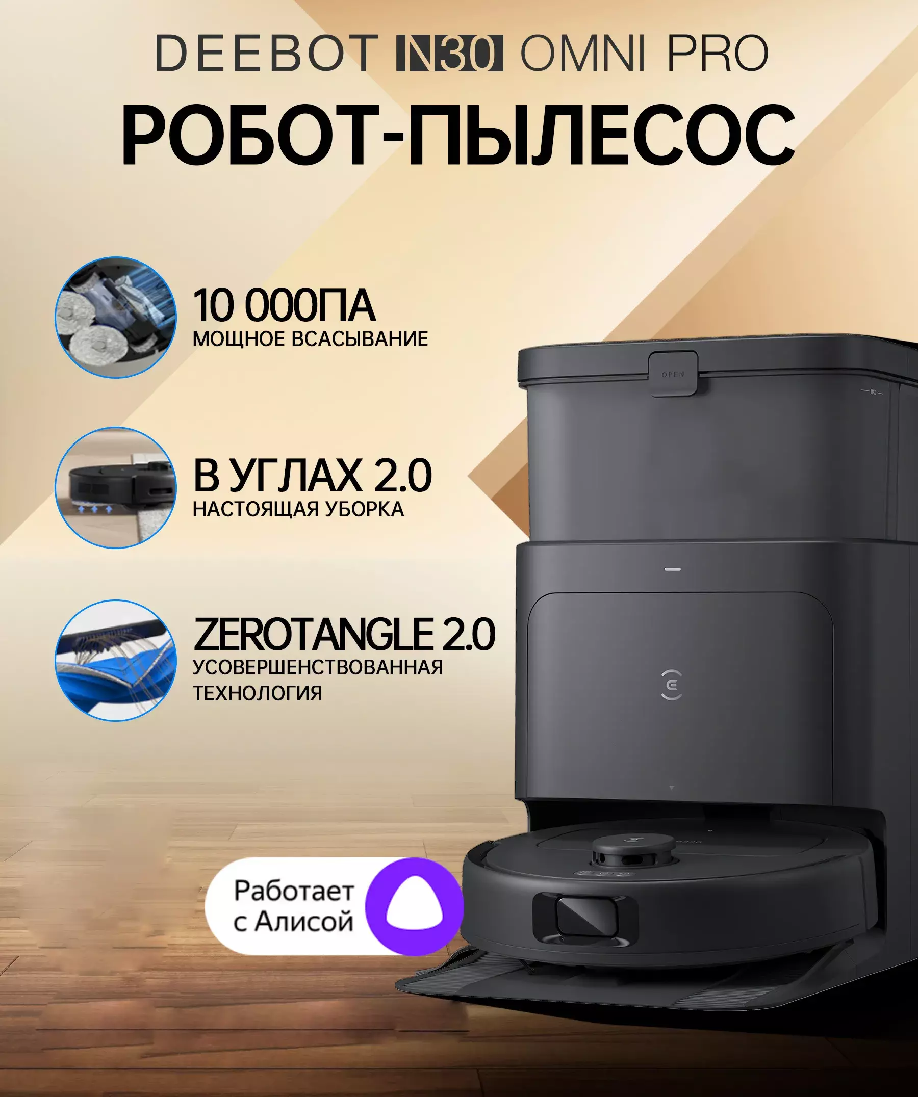 Купить Робот-пылесос Xiaomi ECOVACS N30 PRO OMNI (CH2427) - фото 1
