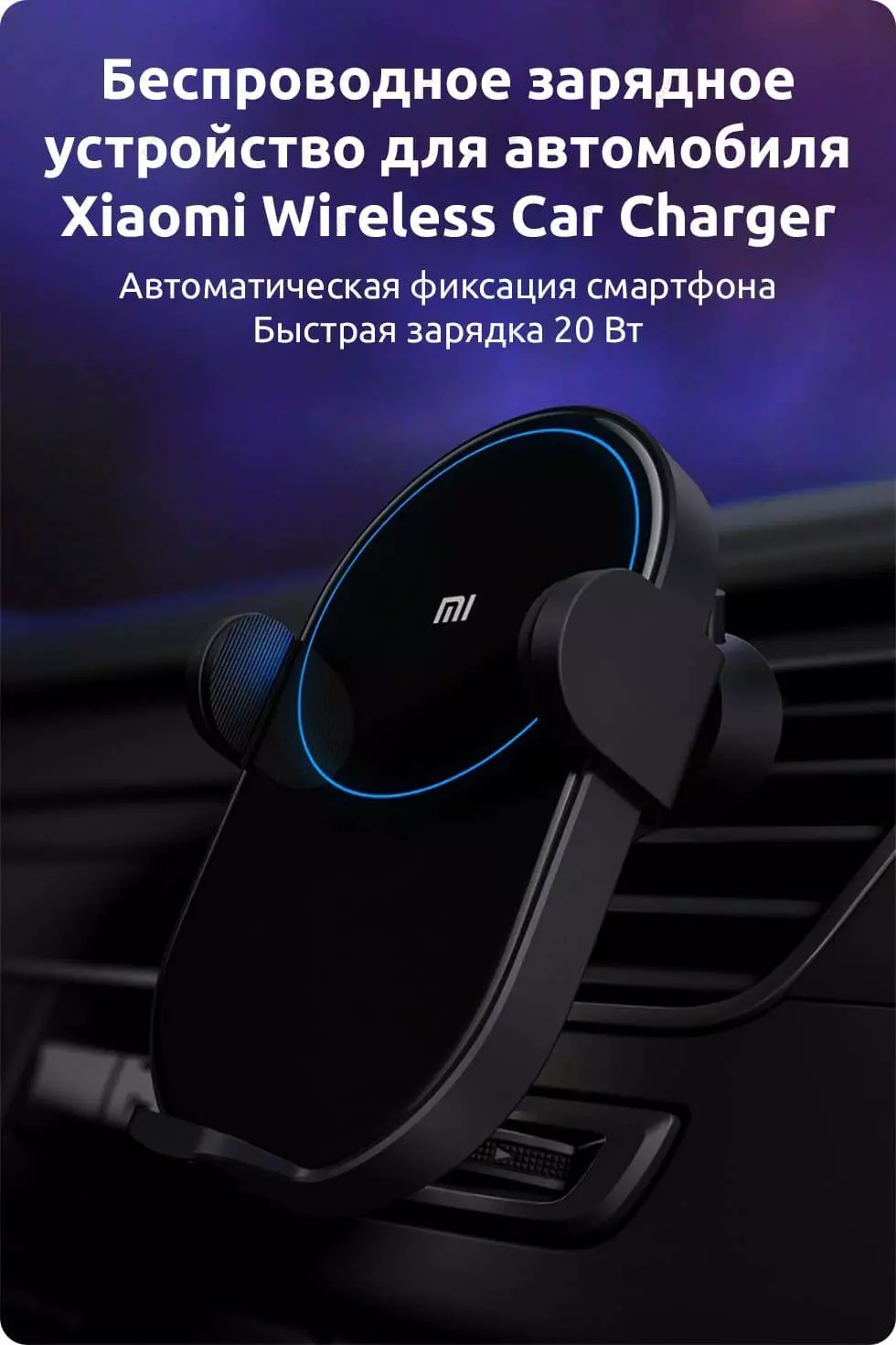 Купить Держатель с беспроводной зарядкой Xiaomi Wireless Car Charger 20W (WCJ02ZM) - фото 1 Купить Держатель с беспроводной зарядкой Xiaomi Wireless Car Charger 20W (WCJ02ZM) - фото 1