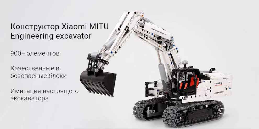 Купить Конструктор экскаватор Xiaomi Mijia Children's Toy Building Engineering Excavator (GCWJJ01IQI) - фото 1 Купить Конструктор экскаватор Xiaomi Mijia Children's Toy Building Engineering Excavator (GCWJJ01IQI) - фото 1