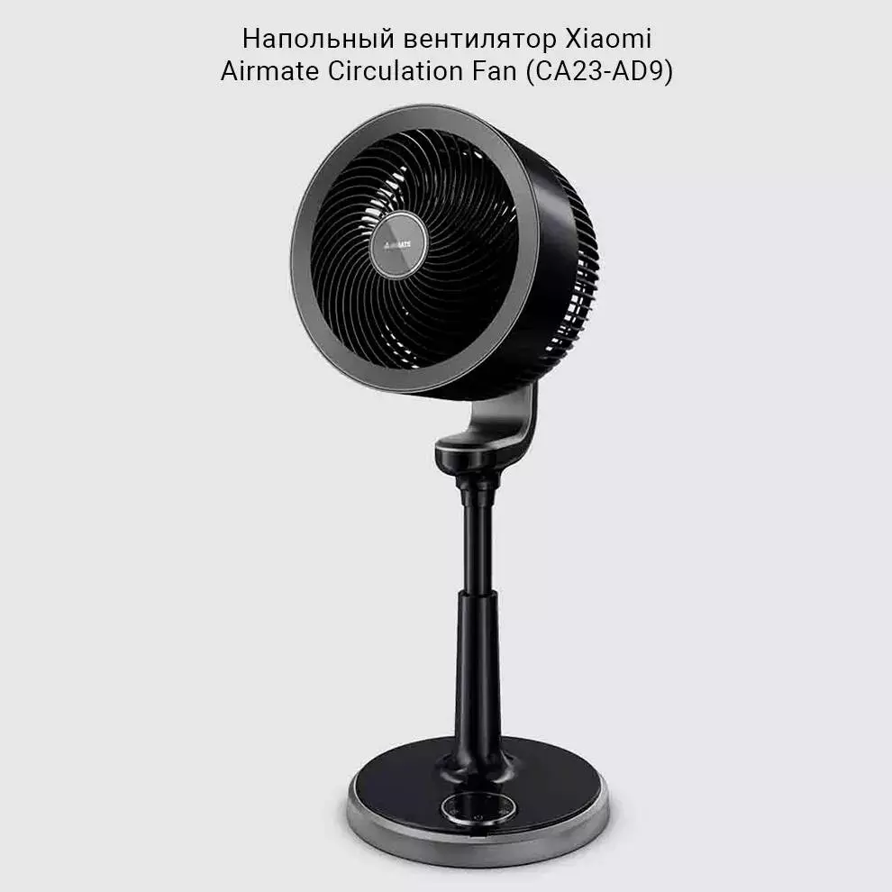 Купить Напольный вентилятор Xiaomi Airmate Circulation Fan CA-23AD9 - фото 1 Купить Напольный вентилятор Xiaomi Airmate Circulation Fan CA-23AD9 - фото 1