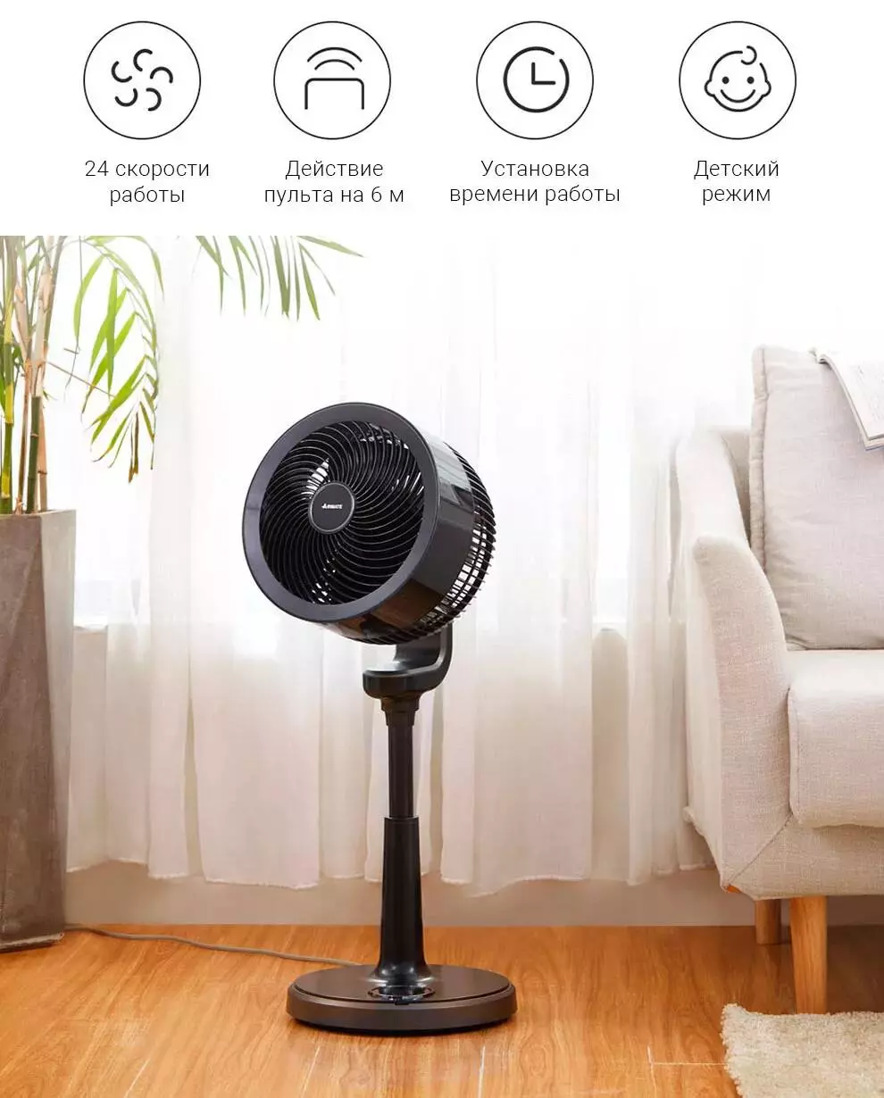 Напольный вентилятор Xiaomi Airmate Circulation Fan CA-23AD9 - фото 2 Напольный вентилятор Xiaomi Airmate Circulation Fan CA-23AD9 - фото 2