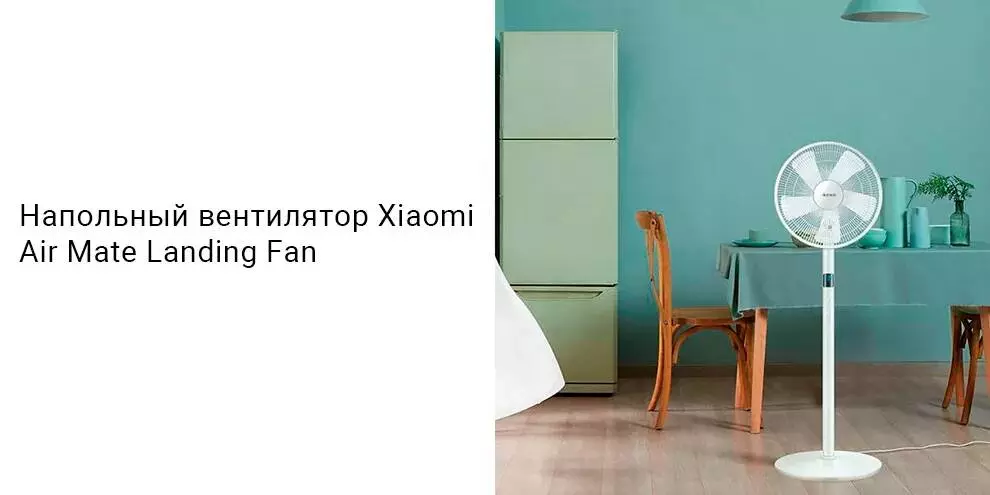 Купить Напольный вентилятор Xiaomi Airmate Emmett Landing Fan CS35-R3 - фото 1 Купить Напольный вентилятор Xiaomi Airmate Emmett Landing Fan CS35-R3 - фото 1