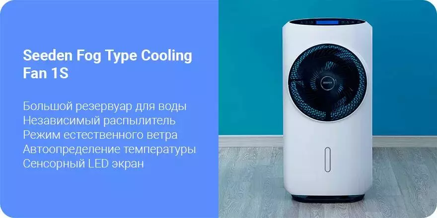Купить Напольный вентилятор Xiaomi Seeden Fog Type Cooling Fan 1S - фото 1