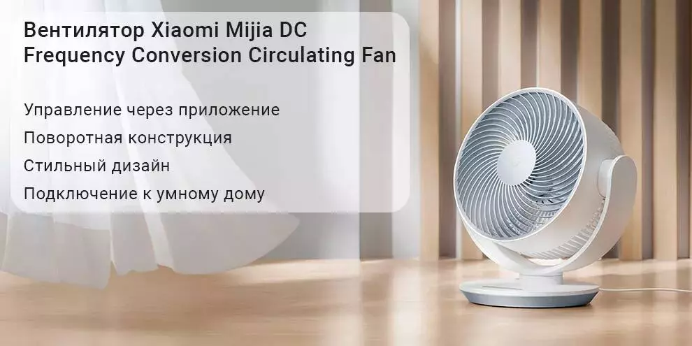 Купить Настольный вентилятор Xiaomi Mijia DC Frequency Conversion Circulating Fan - фото 1 Купить Настольный вентилятор Xiaomi Mijia DC Frequency Conversion Circulating Fan - фото 1